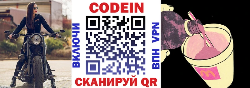 Кодеиновый сироп Lean напиток Lean (лин)  Макарьев 
